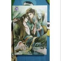 ราคา Boxsetมายาพันธกานต์ (635251098)