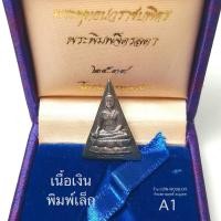 ราคา พระพุทธนวราชบพิตร พระพิมพ์จิตรลดาโครงการหลวง*เนื้อเงิน พิมพ์เล็กขนาดสูง 2.3cm. ปี 2539*สภาพสวยพร้อมกล่องเดิม*A1 (26126722727)