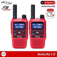 ราคา Fujitel X2 Dual pack (แพคคู่) วิทยุสื่อสาร กำลังส่ง 0.5W รับประกันศูนย์ 1 ปี ของแท้ มีทะเบียนกสทช. (49555332492)