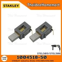 ราคา STANLEY แปรงถ่าน 1004518-50 (STEL505/STEL506) (12270111774)