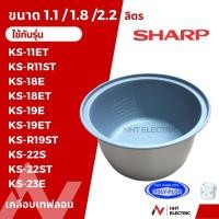 ราคา Sharp อะไหล่หม้อหุงข้าว หม้อใน รุ่น KS-11E/KS-11ET/KS-R11ST/KS-19E/KS-19ET/KS-18E/KS-23E/KS-R19ST / D18 (5768394067)