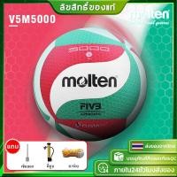 ราคา [ของแท้ 100%]Molten วอลเลย์บอล V5M5000 ลูกวอลเลย์บอล ไซซ์ 5 หนัง PU คุณภาพหนังนิ่มเป็นพิเศษ ลูกวอลเลย์บอลของแท้ (28963952691)