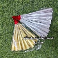 ราคา เล็บฟ้อนรำ น้ำหนักเบา เล็บชุดไทย เล็บมโนราห์ เล็บฟ้อนรำภูไท 1ชุดมี 8เล็บ ใส่ทุกนิ้ว ยกเว้นนิ้วโป้ง 2ข้าง เครื่องประดับ (21372299025)
