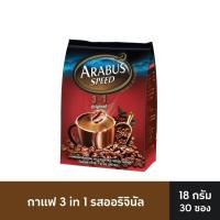 ราคา อาราบัสสปีด กาแฟ3อิน1 รสออริจินัล 18 กรัม (แพค 30 ซอง) (3247439568)