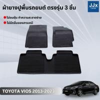 ราคา LWN4x4 ผ้ายางปูพื้นรถยนต์ TOYOTA VIOS 2013-2023 ตรงรุ่น3ชิ้น มีขอบสูงกันน้ำหก พรมปูพื้นรถ แผ่นยางปูพื้นรถ พรมยางยกขอบ (23786634625)