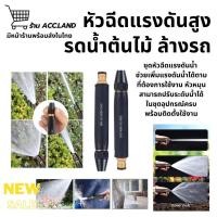 ราคา [พร้อมส่ง] หัวฉีดแรงดันนำ หัวฉีดน้ำทองเหลือง หัวฉีดรดต้นไม้ หัวฉีดน้ำแรงๆ ระบบรดน้ำต้นไม้ หัวปืนฉีดน้ำ หัวฉีดแรงดันสูง (19782837447)
