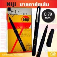 ราคา Niji ปากกาหัวเข็ม ตัดเส้น นิจิ 0.78mm. สีดำ (26608613748)