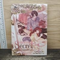 ราคา ⭐Sweetest Secret ผมเด็ดกว่าแฟนพี่ล้านเท่า - YBSoulmate ️1161444 (46560574662)
