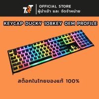 ราคา trt tech Ducky Keycap 108 Key Keycap Set - Pudding Legend ,Ducky Joker PBT คีย์แคป (22081114445)