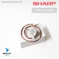 ราคา RMOT-A249JBZZ มอเตอร์สวิงแอร์ SHARP มอเตอร์สวิง แอร์ชาร์ป ของแท้ศูนย์ (41307424253)