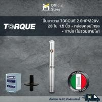 ราคา ปั๊มบาดาล TORQUE 2.0HP/220V.28ใบ 1.5 นิ้ว - ปั๊มบาดาล TORQUE 2.0HP/220V.19ใบ+CT+ฝาบ่อ (ไม่รวมสาย) (24062460590)