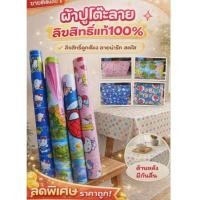 ราคา ผ้าปูโต๊ะ​ลายคิตตี้​ พลาสติก​ปูโต๊ะ​ หน้ากว้าง​1.4เมตร​ ลายลิขสิทธิ์​ (20073154661)