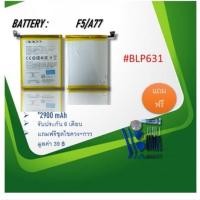 ราคา Battery F5/A77 แบตเตอรี่f5/a77/F5/A77 อะไหล่แบตโทรศัพท์มือถือ BLP631รับประกัน6เดือน แถมชุดไขควง**สินค้าพร้อมส่ง** (15765219684)