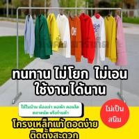 ราคา ราวตากผ้าเหล็กหนาอย่างดี รับน้ำหนักได้มาก ราวตลาดนัด ถอดประกอบได้ง่าย ไม่เป็นสนิม เหล็กกัลวาไนซ์ (25788437690)