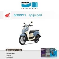 ราคา ผ้าเบรค Bendix Honda Scoopy i-S12 | Scoopy i 10-19 | Scoopy 21-23 (15622502360)