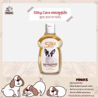 ราคา Silky Care ซิลกี้ แคร์ แชมพูสุนัข สูตรลดอาการคัน ขนาด 400 ml (MNIKS) (5593752411)