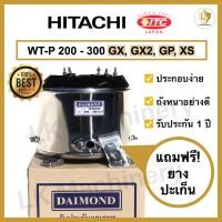 ราคา ถังปั๊มน้ำแสตนเลส DAIMOND สำหรับปั๊มน้ำ HITACHI, ITC รุ่น WT-P 200-300 GX,GX2,GP,XS (รุ่นใหม่) อะไหล่ปั๊มน้ำคุณภาพดี (21691453899)