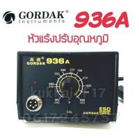 ราคา ชุดหัวเเร้งปรับอุณหภูมิ รุ่น GORDAK 936A ใช้งานละเอียด มาพร้อมสายหัวเเร้งเเละที่วางหัวเเร้งมีระบบป้องกันไฟรั่ว ป้องกันไฟ (6732782749)