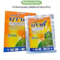 ราคา เกาดี้ ซองละ 50 กรัม กำจัดกก หญ้าใบกว้างในนาข้าว (42611470737)