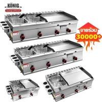 ราคา KONIG ทางการค้า เตาสเต๊ก เตาย่างทอดแก็ส 2 หม้อทอด แก๊ส เตาหน้าเรียบ เตาย่างแก๊ส มัลติฟังก์ชั่น เตาสเต็ก QQ (40830458184)