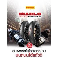 ราคา โปรโมชั่น ยาง PIRELLI Diablo Rosso Scooter SC (28471696748)