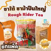 ราคา ยกแพ็ค 10 ถุง ชาใต้ ชาม้าปืนใหญ่ Rough Rider Tea (42257300976)