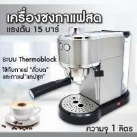 ราคา เครื่องชงกาแฟสด เอสเพรสโซ่ OXYGEN รุ่น CM-2011 coffee maker Espresso Machine (14610871344)