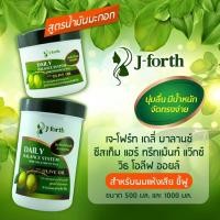 ราคา เจ โฟร์ท เดลี่ บาลานซ์ ซีสเท็ม แฮร์ ทรีทเม้นท์ บำรุงผม J-Forth Daily Balance System Hair Treatment 500 (25105988744)
