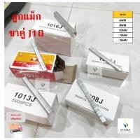 ราคา ลูกแม็กขาคู่ ตะปูยิงไม้ รุ่น 1006J 1008J 1010J ลูกแม็กปืนลม แม็กคู่ยิงไม้ แม็กยิงบอร์ด เบาะมอเตอร์ไซด์ 6 8 10 มิล (29757451349)