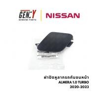 ราคา ของแท้เบิกศูนย์ Nissan ฝาปิดหูลากรถ ฝาปิดหูลากรถกันชนหน้า ฝาปิดกันชน Almera 1.0 Turbo อัลเมร่า อเมร่า 2020-2023 (27395084909)