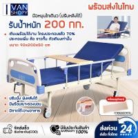 ราคา เตียงพยาบาล เตียงผู้ป่วย สำหรับผู้สูงอายุ ผู้ป่วย ผู้พิการ (24563580011)