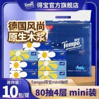 ราคา Tempo Tempo MINI กระดาษทิชชู่ 80 ทิชชู่ 4 ชั้น 10 แพ็คพกพากระดาษเช็ดหน้าไร้กลิ่น MINI พิมพ์กระดาษทิชชูแบบพกพา (26993293482)