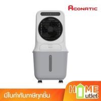 ราคา ACONATIC พัดลมไอเย็น ขนาด 25 ลิตร รุ่น AN-ACC1230 (24353) (26281965179)