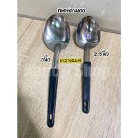 ราคา ทัพพีสแตนเลส ยกโหล 12ชิ้น ทัพพีตักอาหาร ทัพพีตักข้าว ทัพพีตักแกง ทัพพีเล็ก ทัพพีใหญ่ ทัพพีแขก ทัพพีด้ามยาว (18648763482)
