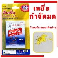 ราคา เหยื่อกำจัดมด ยาฆ่ามด ตรามด 3ตัว 5กรัม Shanjia ซันเจี่ย กำจัดมด ผงโรยมด ผงกำจัดมด (10449007814)