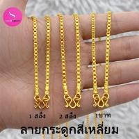 ราคา สร้อยทองเกรดทางการแพทย์silverbeautyสร้อยทอง24Kสร้อยคอเงินแท้92.5%ลายกระดูกสี่เหลี่ยมความยาว18-24นิ้ว (29638691970)