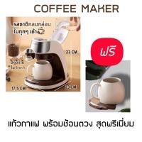 ราคา พร้อมส่งจากไทย เครื่องทำกาแฟสด เครื่องทำกาแฟ (9486460777)