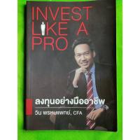 ราคา INVEST LIKE A PRO ลงทุนอย่างมืออาชีพ (43175247836)