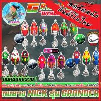 ราคา เหยื่อตกปลา กบยางนิกอาร์มันโด้ รุ่น GRANDER แกรนเดอร์ by NICK ARMANDO (แพ็ค 3 ตัว) (43726968051)
