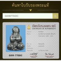 ราคา พระปิดตาสองหน้าเนื้อตะกั่ว หลวงพ่อเดิมวัดหนองโพ จัดสร้างปี 2485 เพราะบัตรรับประกันจากสมาคมพระเครื่องของชาวไทย 1 ใบ (55402345865)