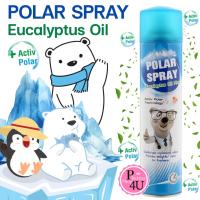 ราคา Polar Spray eucalyptus oil plus activ polar 280 CC INNOCENCE โพลาร์ สเปรย์ น้ำมันยูคาลิปตัส (856076453)