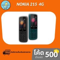 ราคา โทรศัพท์มือถือ Nokia 215 (4G) 2020 มือถือปุ่มกด 2 ซิม (ประกันศูนย์1ปี) (8335298400)
