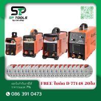 ราคา JASIC ARC160D / ARC210D / ARC200D+ / MAXARC250 เครื่องเชื่อม MMA แถมฟรี ใบตัด D-77148 (2262693426)