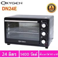 ราคา OXYGEN เตาอบไฟฟ้า 24 ลิตร(OVEN) รุ่น DN24E เตาอบอเนกประสงค์ (4153289127)