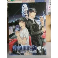 ราคา นิยายวาย พันธนาการรัก 2 เล่มจบ [พร้อมส่ง] (5753445391)