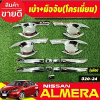 ราคา เบ้ารองเปิดประตู+ครอบมือจับประตู รุ่นท๊อป-มีเว้ารู ชุบโครเมี่ยม Nissan Almera 2020 2021 2022 2023 2024 (RI) (3779410484)