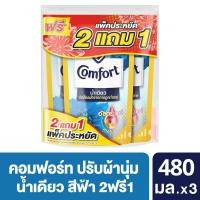 ราคา [สินค้าส่งด่วน] คอมฟอร์ทอัลตร้า น้ำเดียวฟ้า480มล. 2ฟรี1 COMFORT ULTRA 1RINSE BLUE 480ML.PACK2+1 (48961256962)