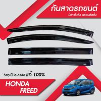 ราคา กันสาด HONDA FREED ฟรีด พร้อมกาว กันสาดประตู คิ้วกันสาดประตู คิ้วกันสาด (29002304856)