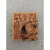 ราคา แสตมป์จีนชุดมังกรยุคราชวงศ์ชิง ดวงสีน้ำตาลชนิด20Cent (20788477026)