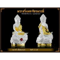 ราคา พระกริ่งมหาจักรพรรดิ์ (เนื้อเงินอาบทอง) วัดไตรมิตร (21778914730)